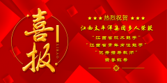 厉害了我的太平洋丨集团多名员工荣获省级荣誉称号！