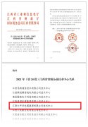 【喜报】 江西太平洋集团技术中心顺利通过江西省“省级企业技术中心”评选
